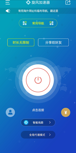 浏览加速器旋风android下载效果预览图